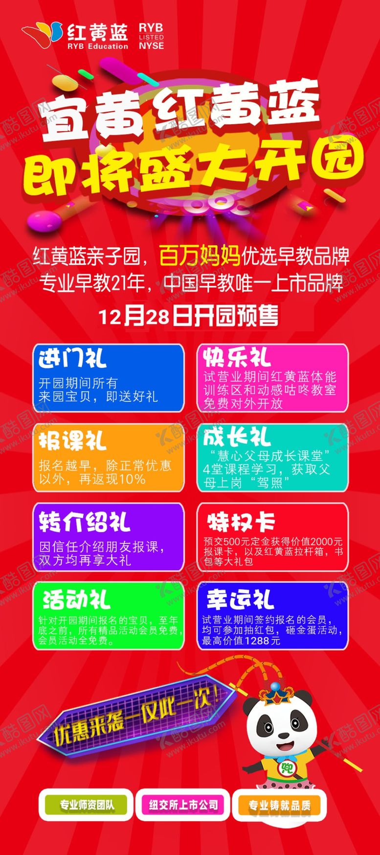 编号：42508210091049287029【酷图网】源文件下载-教育易拉宝