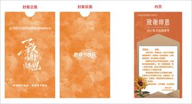 教师节邀请函