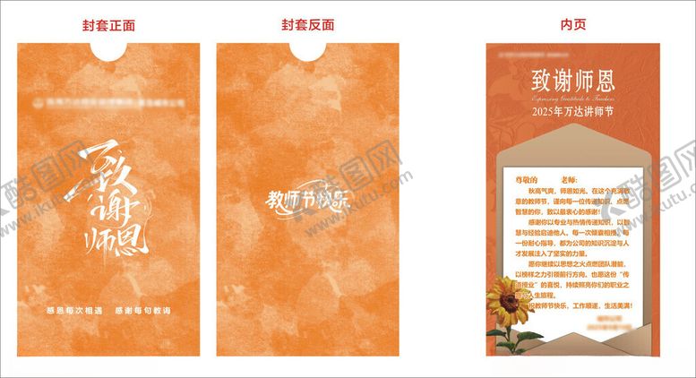 编号：32865110221648336455【酷图网】源文件下载-教师节封套邀请函封套