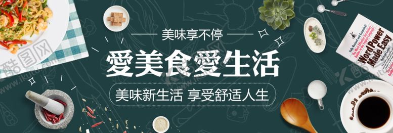 编号：76020109251541386337【酷图网】源文件下载-美食生活