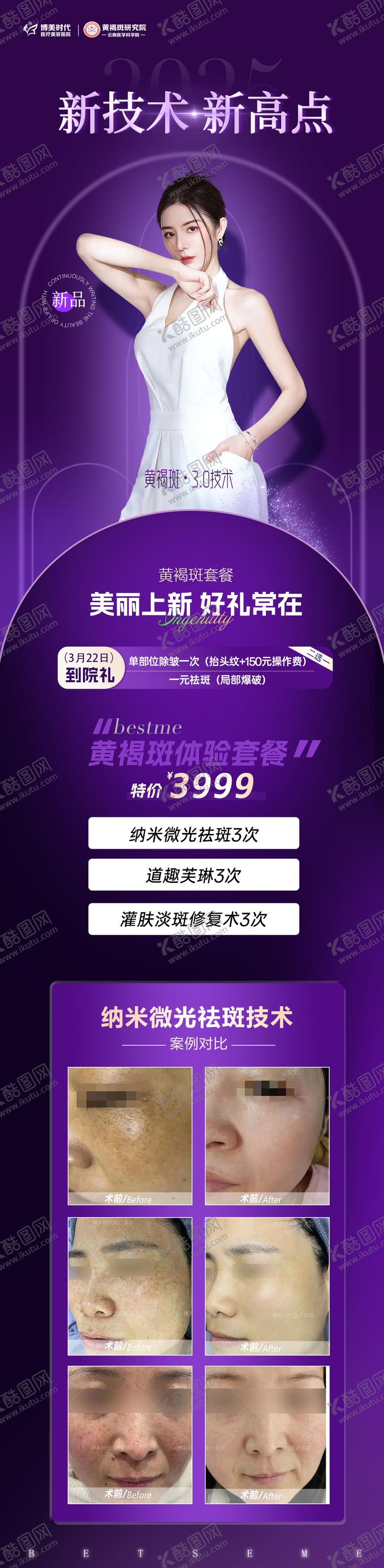 编号：19556508232214071615【酷图网】源文件下载-医美活动