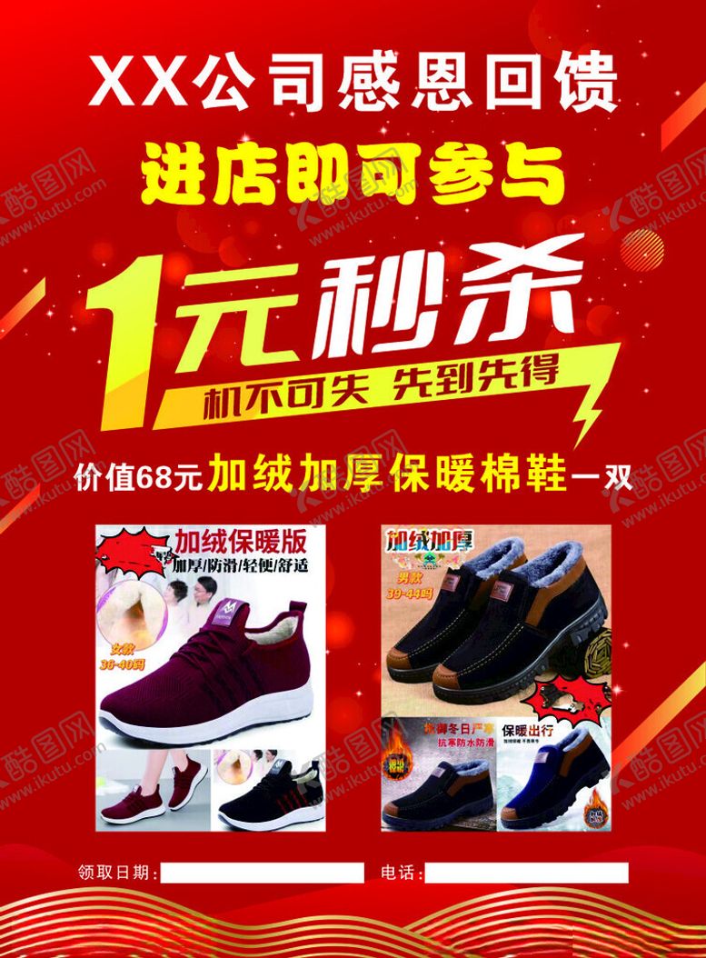 编号：71562301171653231649【酷图网】源文件下载-感恩回馈1元秒杀