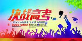 高考冲刺奋斗