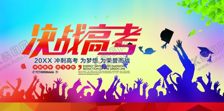 高考冲刺奋斗挑战决战励志