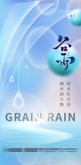 编号：23049109240601014703【酷图网】源文件下载-谷雨