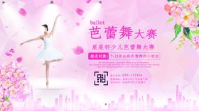 芭蕾舞大赛