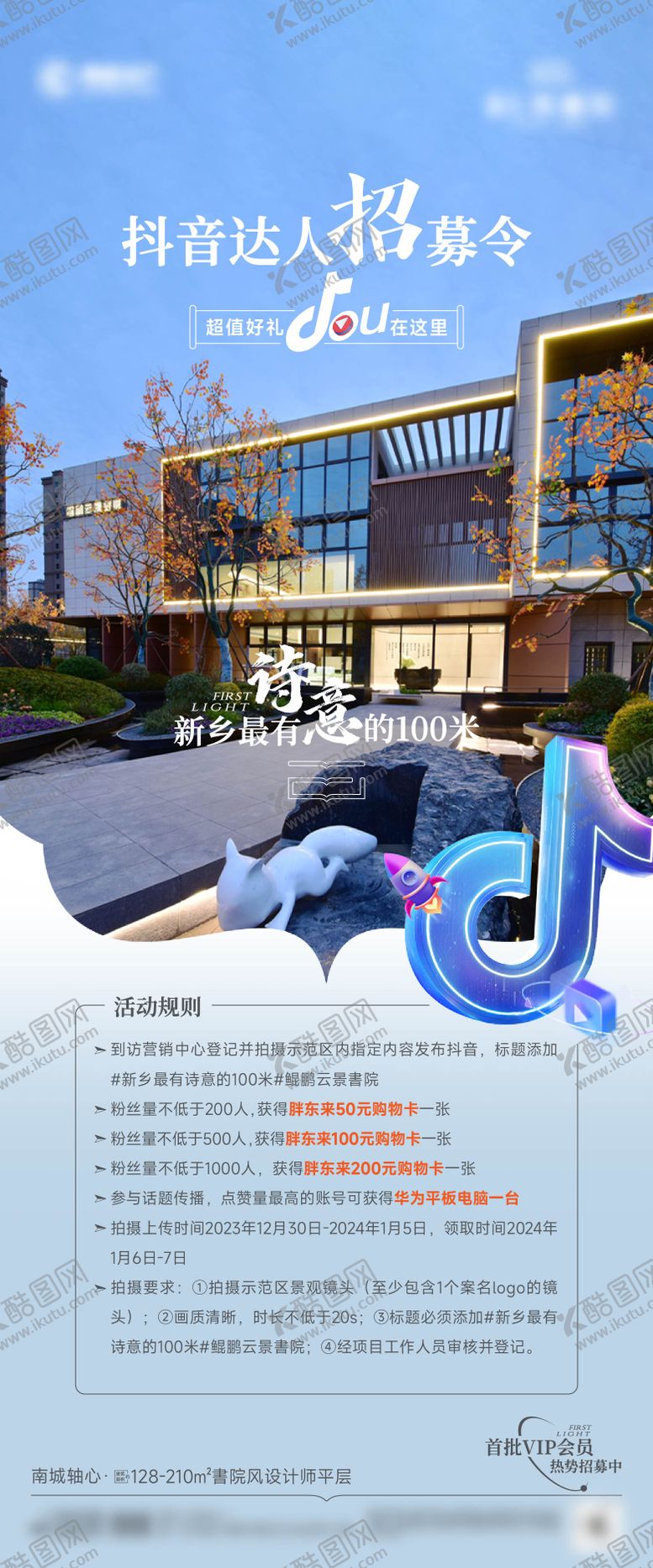 编号：14472603091918284944【酷图网】源文件下载-抖音打卡海报