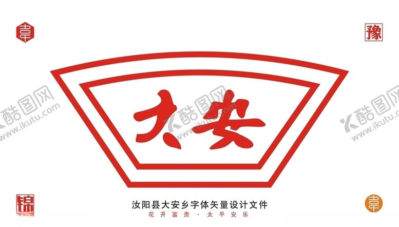 编号：90023410131521129138【酷图网】源文件下载-大安乡