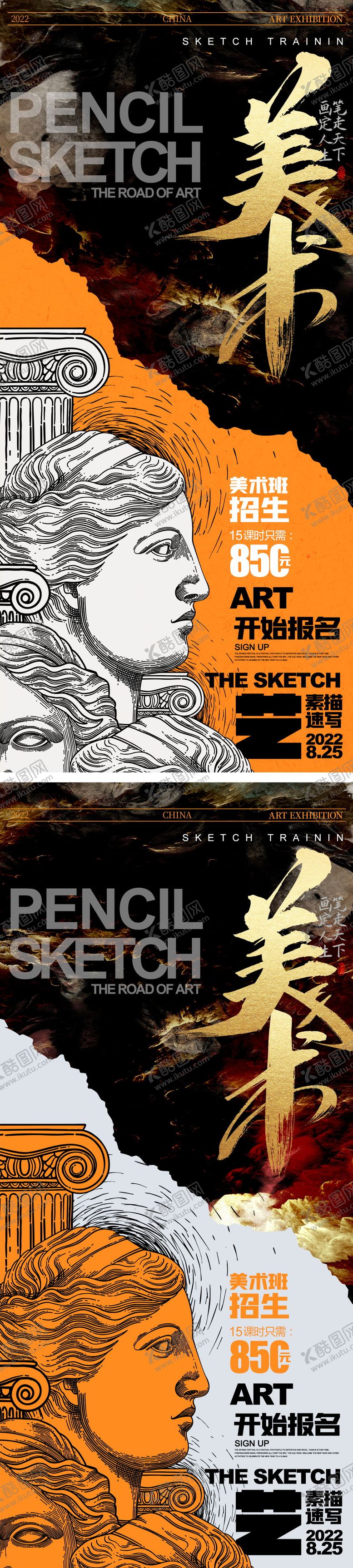 编号：90480711170528107228【酷图网】源文件下载-艺术展览海报