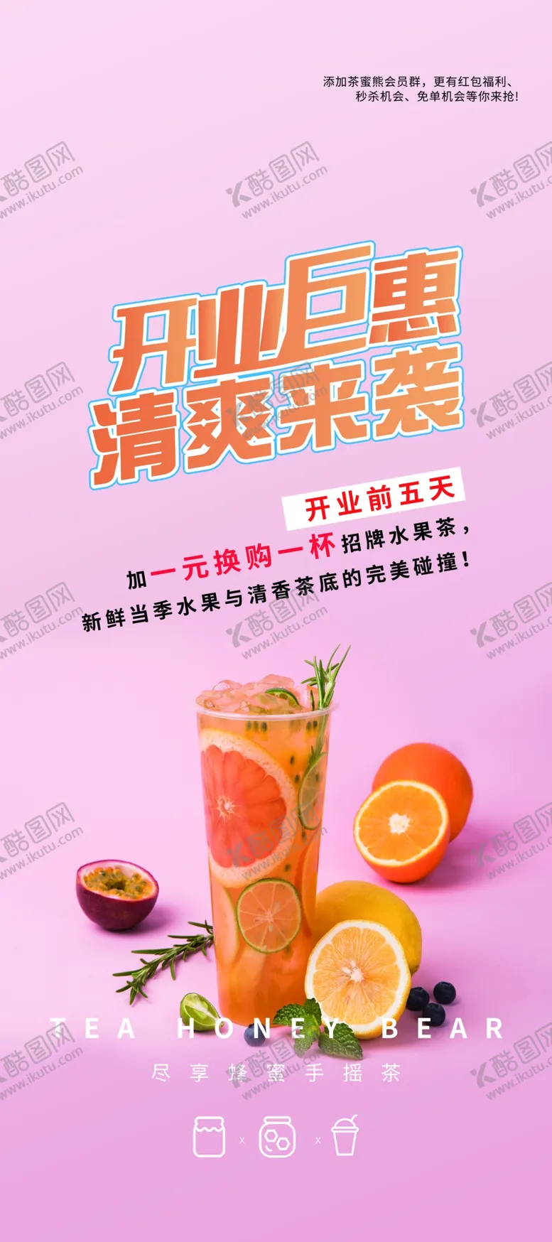 编号：51160104181342144247【酷图网】源文件下载-水果茶展架