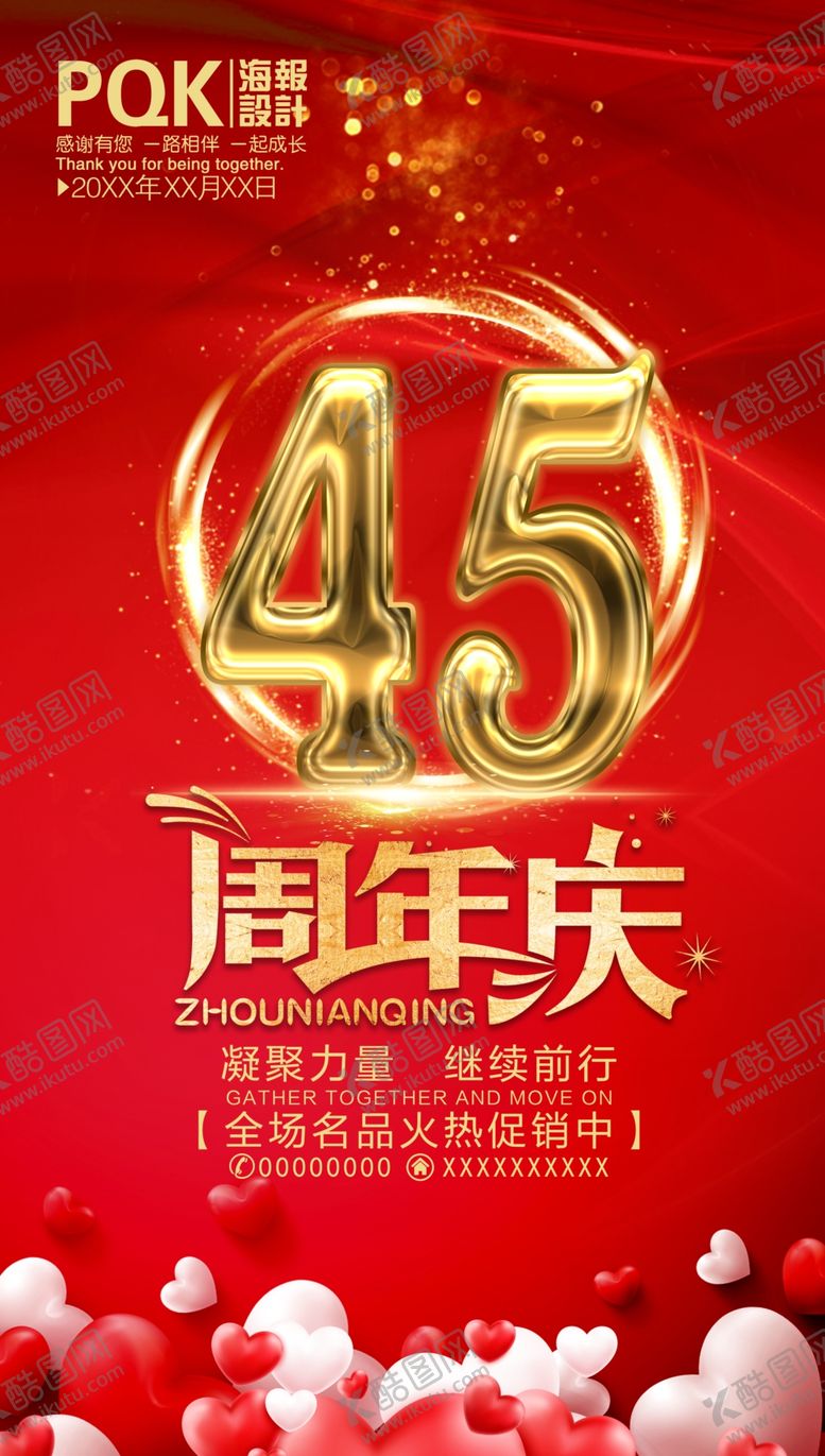 编号：12548710091412494774【酷图网】源文件下载-45周年