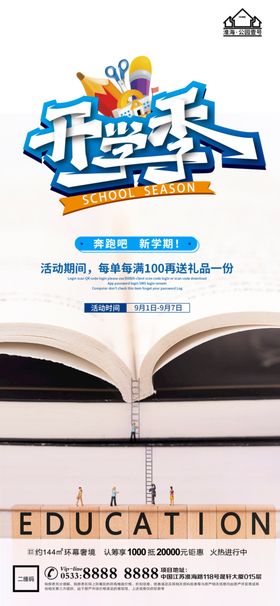 编号：37204509240826488612【酷图网】源文件下载-地产开学季微信