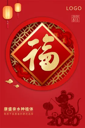 新春送福