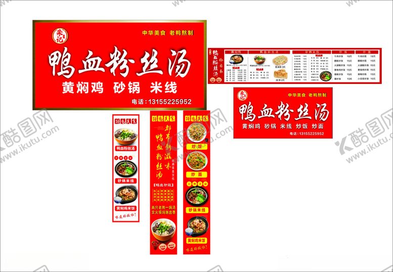 编号：35092204051638229571【酷图网】源文件下载-鸭血粉丝汤