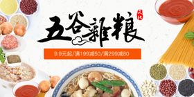 五谷杂粮开启健康饮食