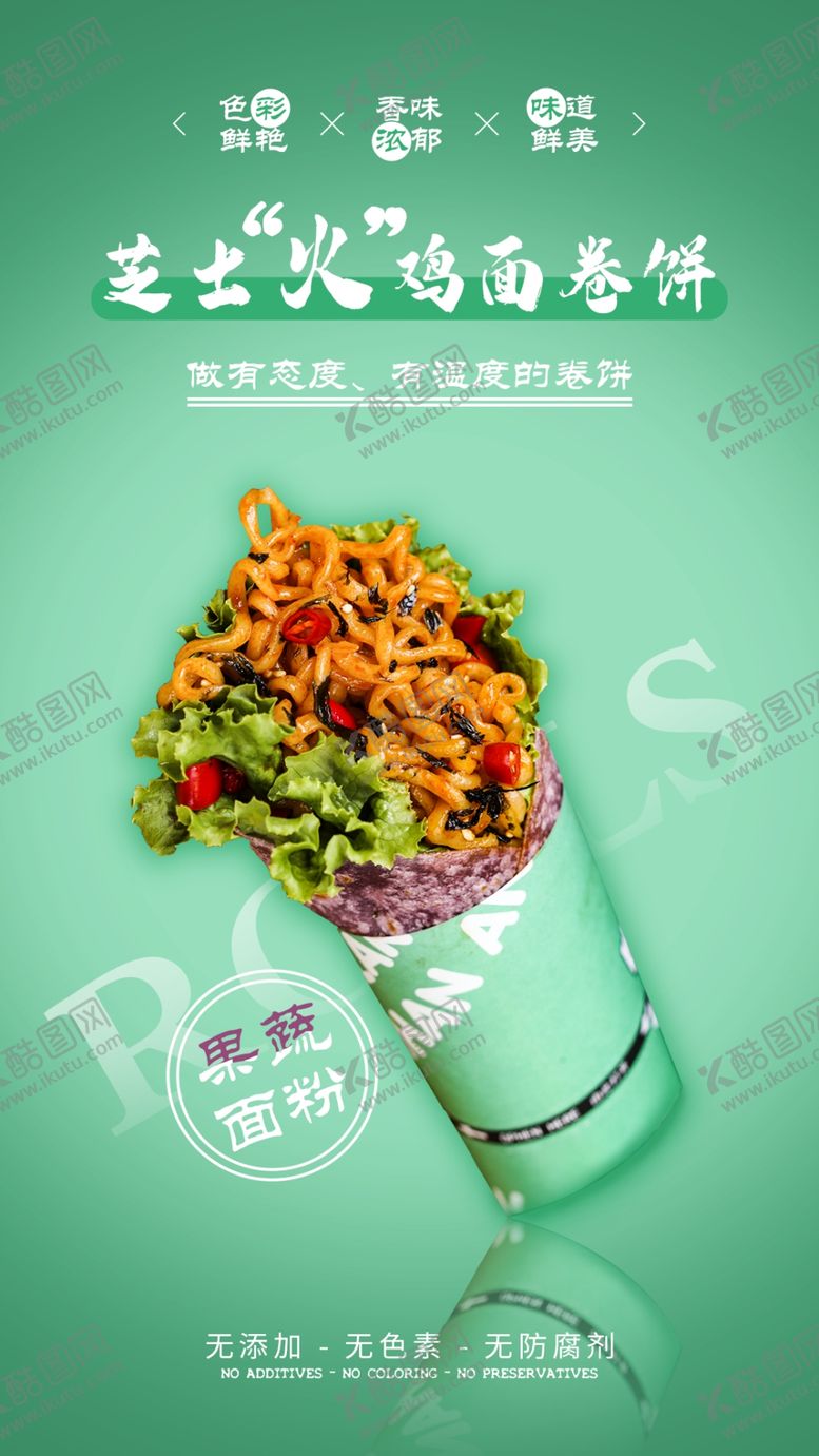 编号：48430509241657577595【酷图网】源文件下载-芝士火鸡面卷饼