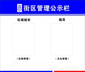 公示栏