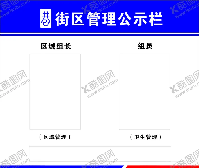 编号：92351307021046038362【酷图网】源文件下载-公示栏