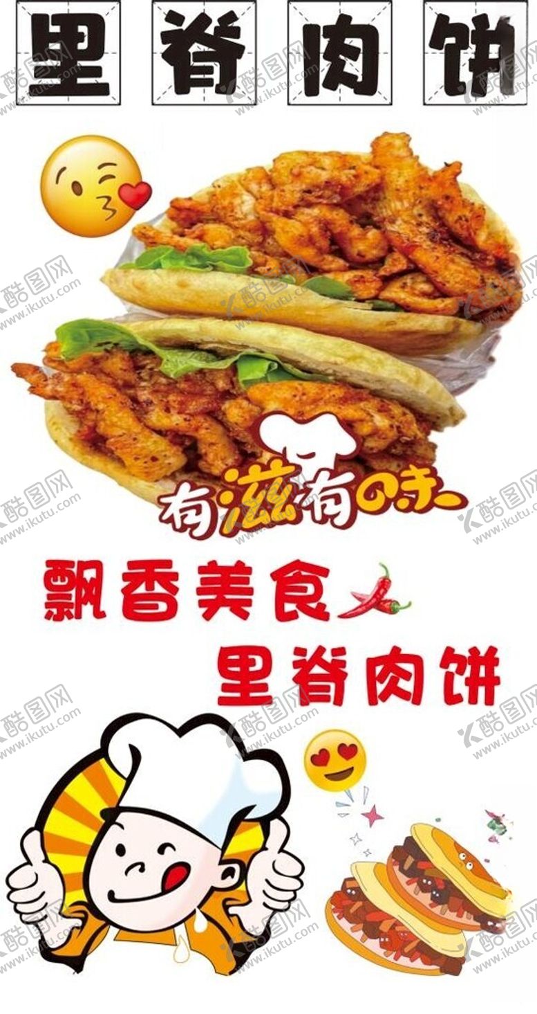 里脊肉饼鸡卡通人物美食菜单