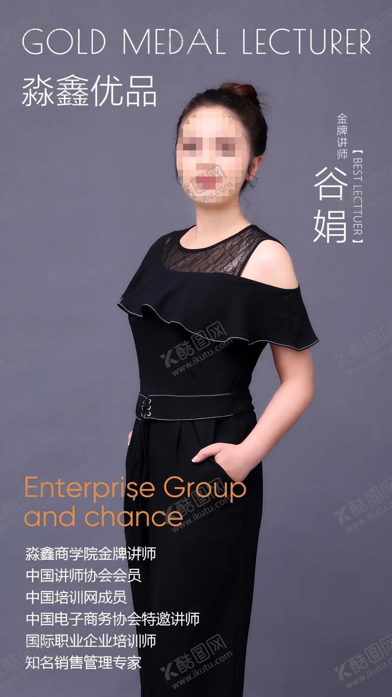 编号：93812106242152562661【酷图网】源文件下载-电商微商个人讲师海报