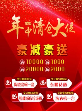 年中大促