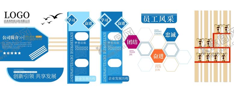 编号：36972009130330316139【酷图网】源文件下载-企业文化墙