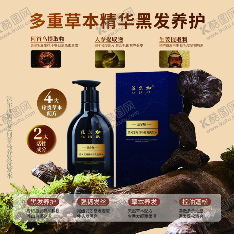 编号：51692702182320336537【酷图网】源文件下载-黑发养护