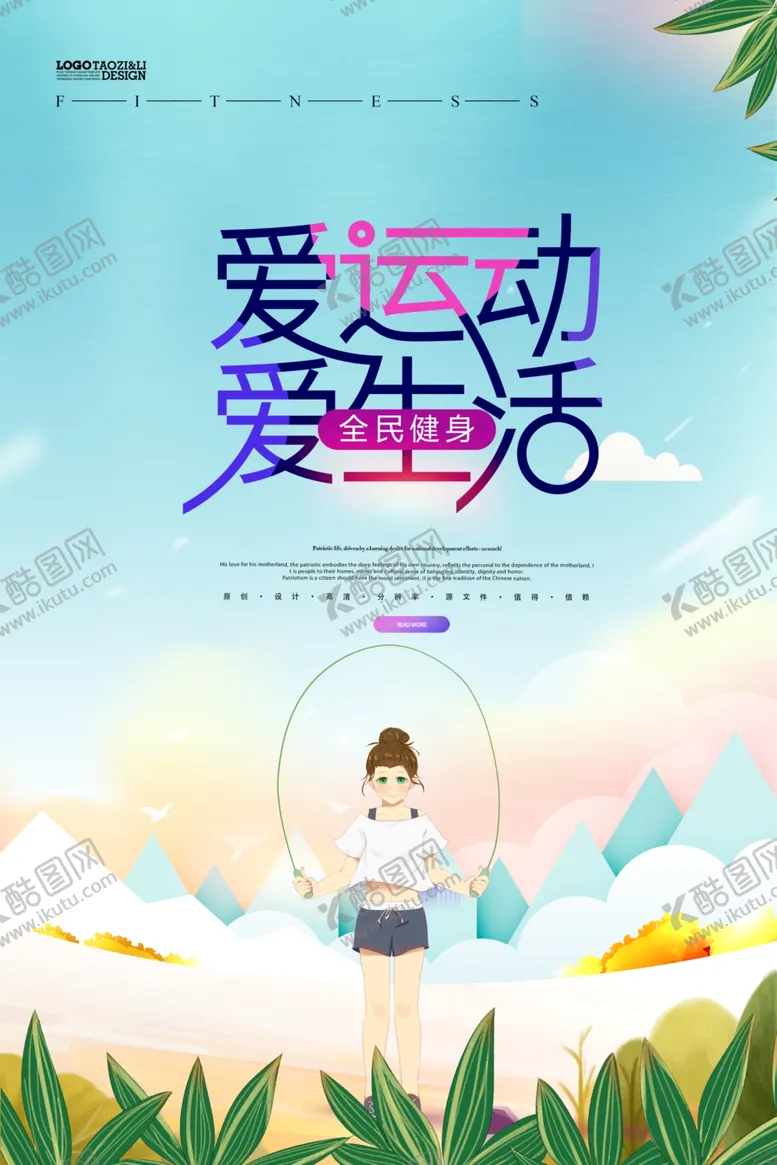 编号：96414807011141198700【酷图网】源文件下载-爱运动
