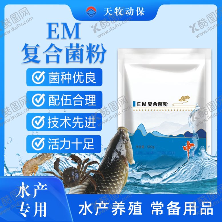 编号：13747102141804047094【酷图网】源文件下载-水产鱼虾蟹蓝色产品电商主图