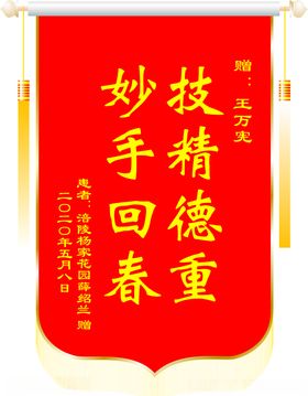锦旗