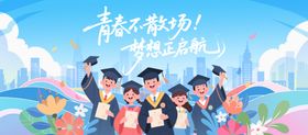毕业典礼