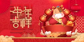 牛年