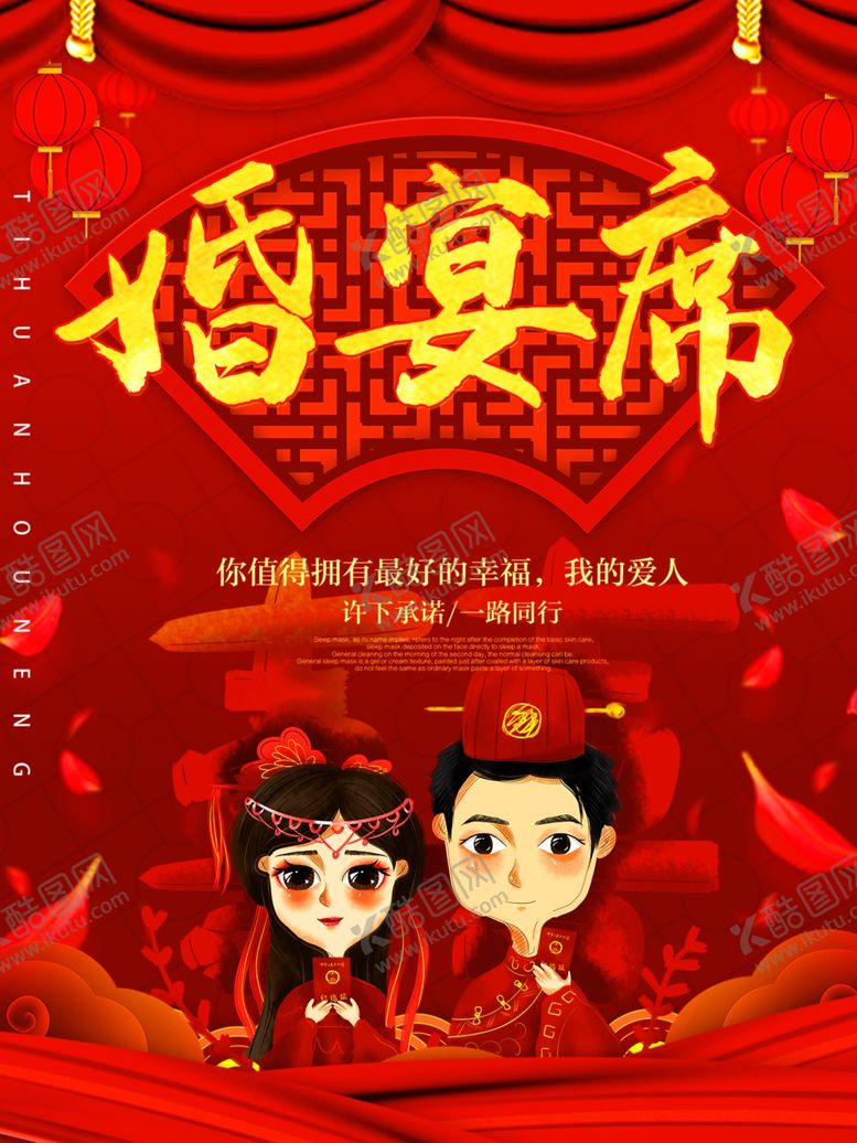 编号：85483810190144011024【酷图网】源文件下载-婚宴