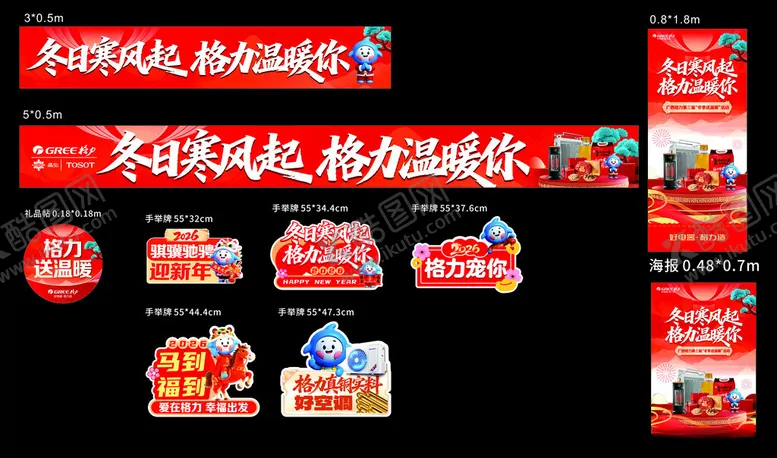 编号：50067605240842458845【酷图网】源文件下载-格力温暖你