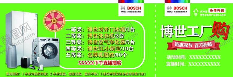 编号：15568504020045124764【酷图网】源文件下载-抽奖券