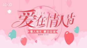 爱在情人节