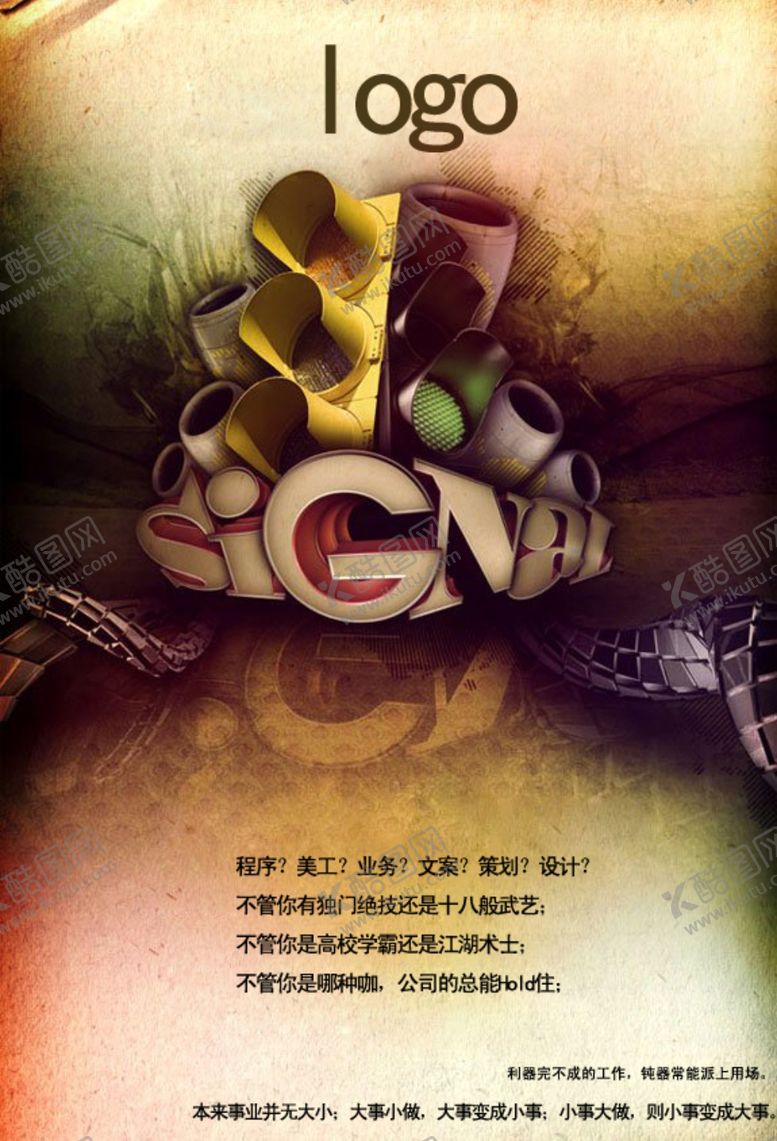 编号：42876509131821176949【酷图网】源文件下载-招聘