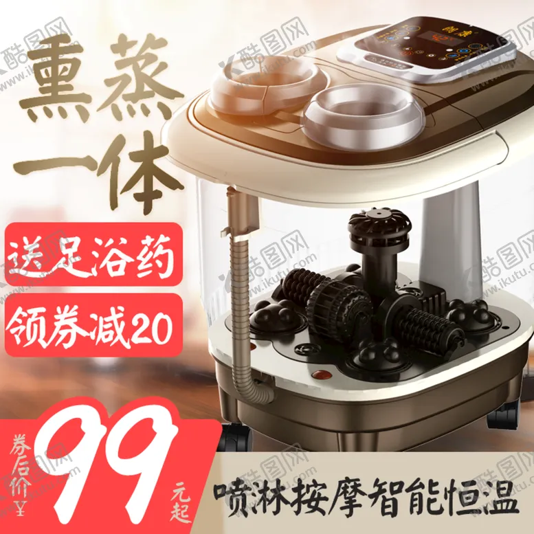 编号：42418111201313231855【酷图网】源文件下载-足浴桶主图