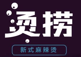 麻辣烫标志