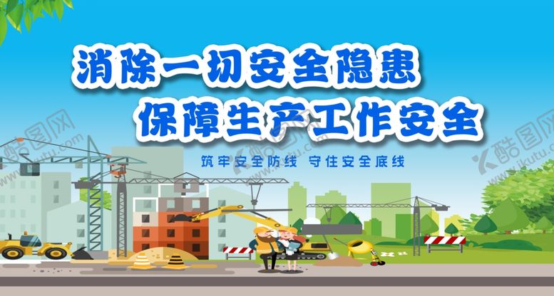 编号：94998406292122289973【酷图网】源文件下载-安全围挡