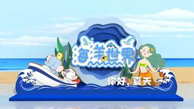 海洋主题创意景观装置