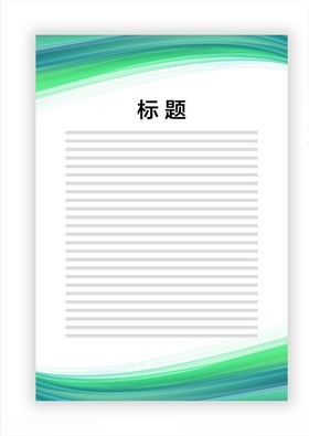 展板模板