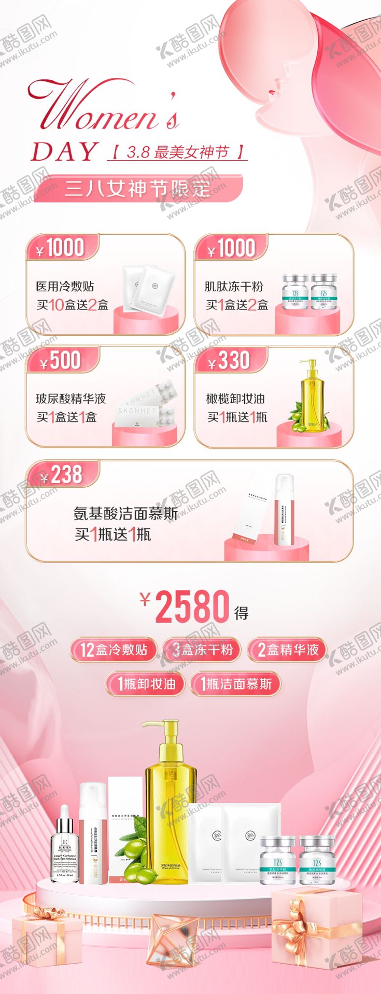 编号：43180511271717117238【酷图网】源文件下载-妇女节海报