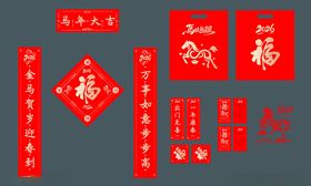 马年新春对联大礼包