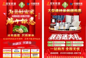 建材联盟