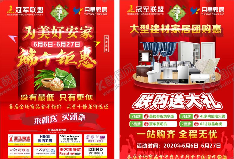 编号：25296410062046416988【酷图网】源文件下载-建材联盟