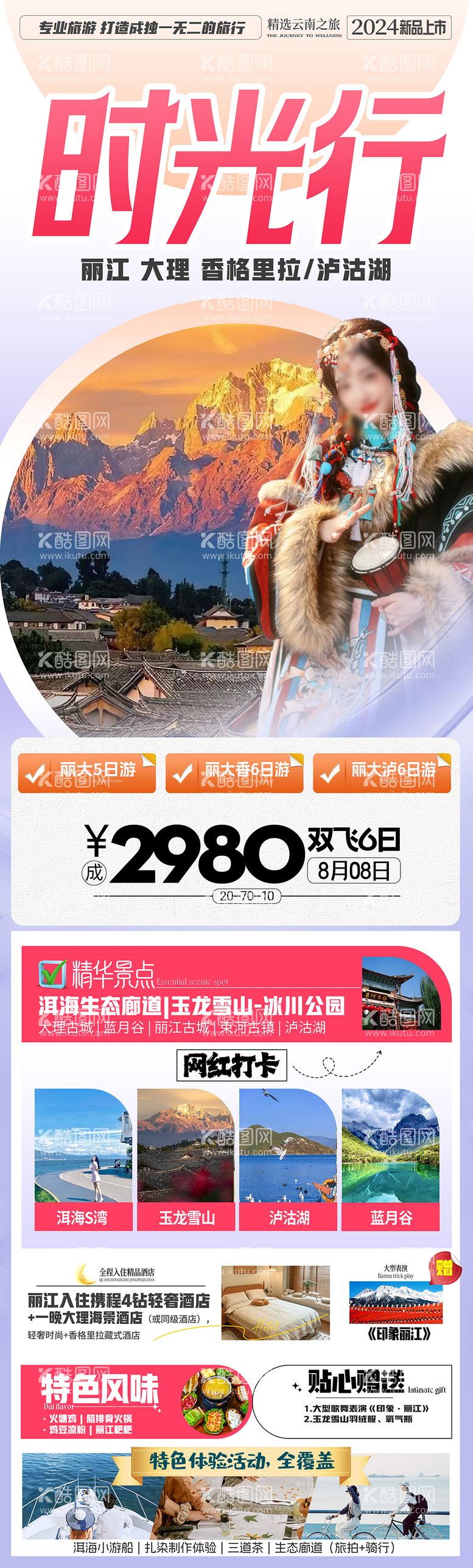 编号：49802712031529225063【酷图网】源文件下载-云南旅游海报