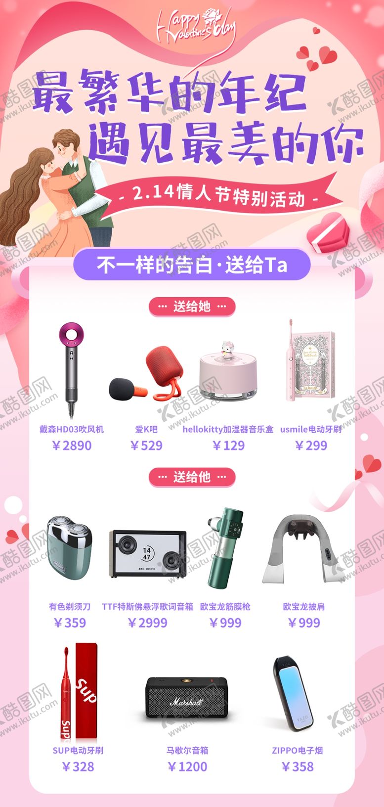 编号：71481103231107115151【酷图网】源文件下载-情人节活动
