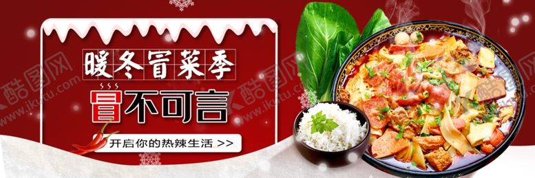 编号：74108509200551002978【酷图网】源文件下载-外卖平台冒菜麻辣烫海报