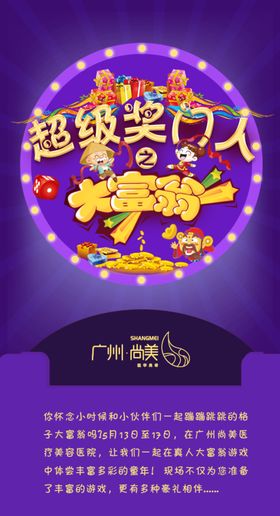奖门人活动海报